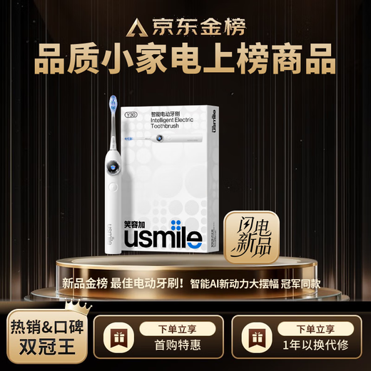 Usmile smile plus electric toothbrush y30s smart AI new power large swing Y30S glacier white couple gift to boyfriend and girlfriend birthday gift same style as the champion