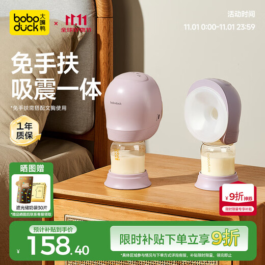 Boboduck big-mouthed duck breast pump electric hands-free fully automatic wearable milking machine portable F5107 purple PPSU