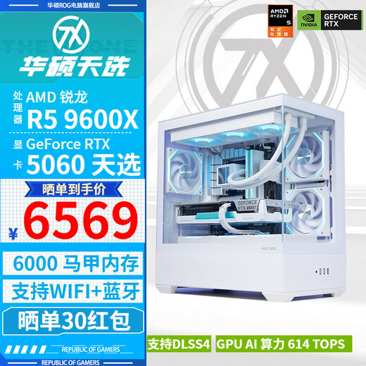 ASUS Tianxuan family bucket AMD 9600X/RTX5060Ti host white sea view room RTX5070 graphics card desktop assembly computer e-sports game design AIDIY complete machine with one 9600X+RTX5060 Tianxuan