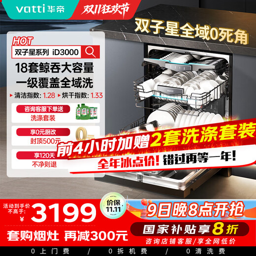 Vantage dishwasher Gemini AI smart launch household fully automatic independent embedded 20 sets of disinfection and drying all-in-one machine large capacity ID3000Max 16+2 sets of Gemini dishwasher iD3000