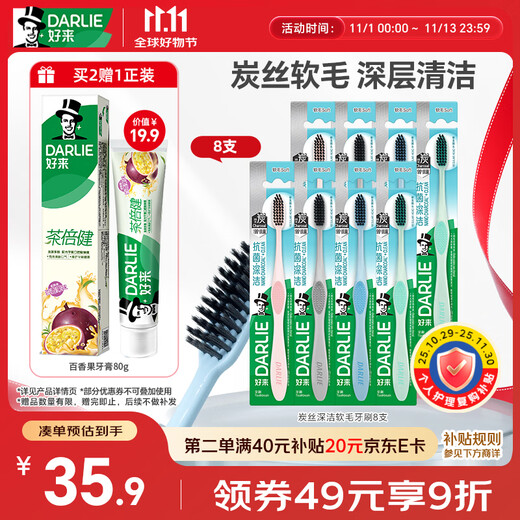 DARLIE Haolai (original black) charcoal deep cleansing soft bristle toothbrush 8 pieces (new and old are randomly distributed)