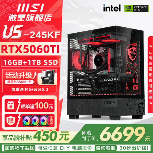 MSI family bucket U7 265KF MSI 5070/5070TI/5080 graphics card e-sports game desktop assembly computer AI host DIY complete machine U5 245KF+5060TI丨Three