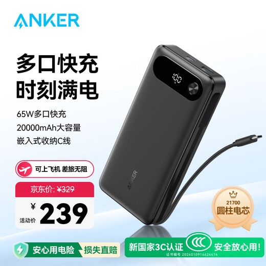 ANKER Anker's new 3C certification can be used on airplanes 65W built-in wired power bank high power multi-port fast charging 20000mAh large capacity mobile power supply black