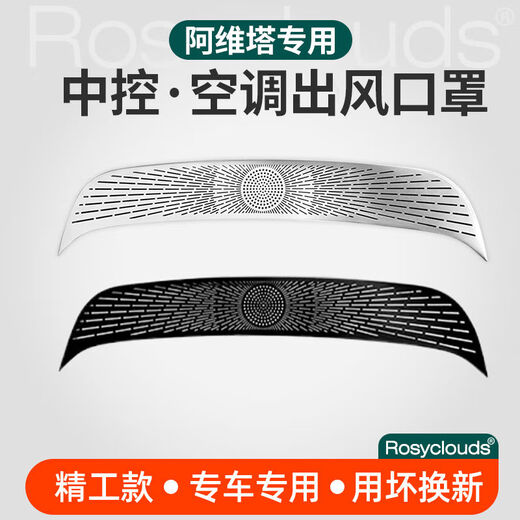 Litian Avita 07 central control air outlet dust cover modified car interior seat air outlet anti-foreign matter and anti-clogging accessories 07 pure mobile phone air outlet black titanium 6 pieces