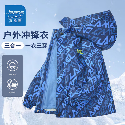 真维斯（Jeanswest）男童冲锋衣2025年秋冬新款外套中大童加绒加厚三合一冲锋外套 【三合一可拆卸】6621蓝色 120