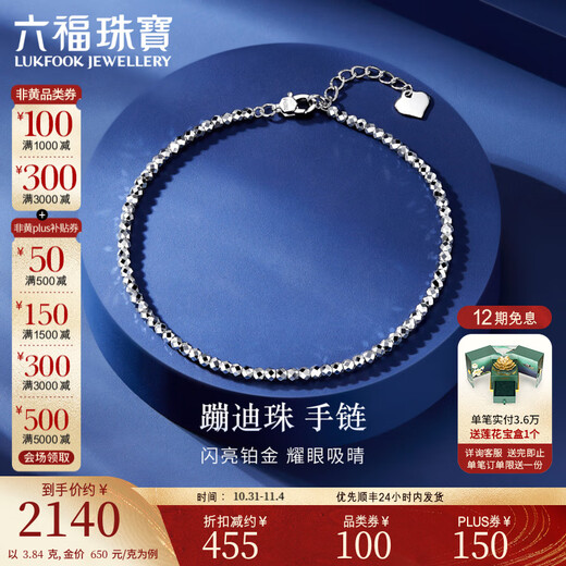 Lukfook Jewelry Platinum 950 Bundy Beads Platinum Bracelet as a Gift Price G07TBPB0014 3.84g (including labor cost 349 yuan)