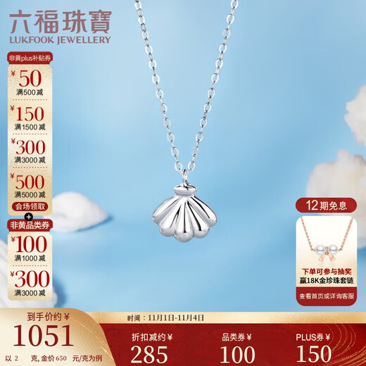 Lukfook Jewelry Platinum 950 Shell Platinum Necklace for Women Price Approximately 2.00g