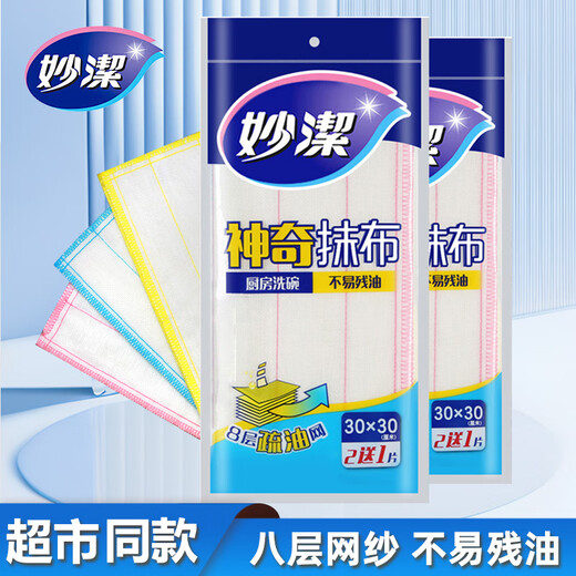 Miaojie magic rag, non-stick oil kitchen household pure cotton dish towel, thickened water-absorbent scouring pad, 5 packs, total 15 pieces, 8-layer magic rag