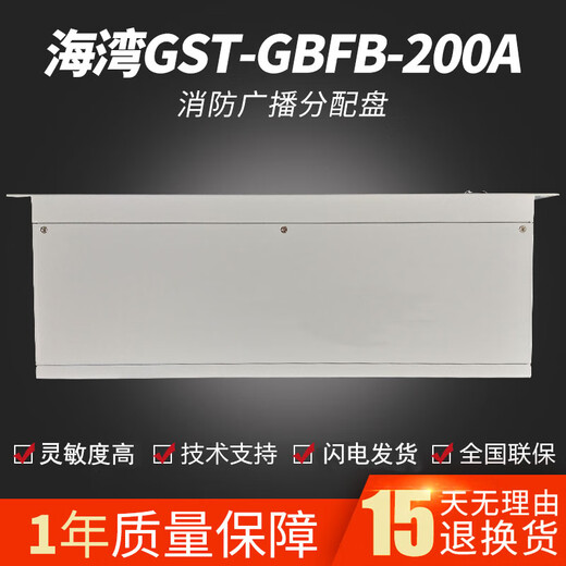 Gulf Fire Emergency Broadcasting Controller Broadcasting System Broadcasting Distribution Panel GST-GBFB-200A New Model