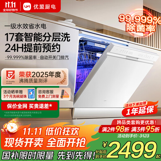 UM dishwasher built-in fully automatic household large-capacity hot air dryer independent built-in dual-purpose energy-saving dishwasher national subsidy for home appliances hot-selling upgrade white 17 sets layered washing 17BJ + 99.9% sterilization