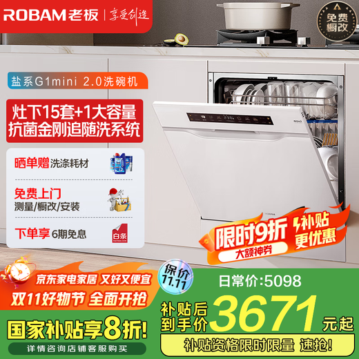 Robam 15 sets under the stove, new generation G1mini 2.0 built-in dishwasher, antibacterial gold steel follow-up wash, independent drying, UV disinfection, layered wash, sea salt white W64B35A