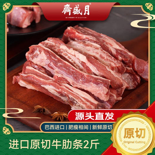 Yueshengzhai imported raw cut boneless beef ribs, net weight 2Jin Jin equal to 0.5kg, fresh beef, straight from the source