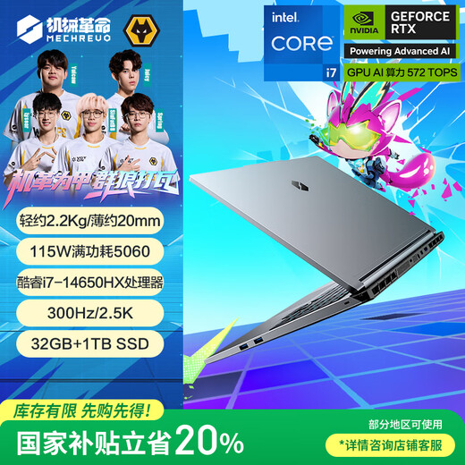 Mechanical Revolution 20% National Subsidy Aurora