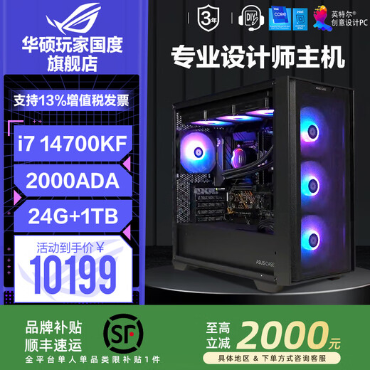 ASUS graphics workstation i7 14700KF/2000ADA 16G designer video editing host ASUS 5070Ti desktop computer Ai modeling rendering post-assembly complete machine configuration 7 14700KF+RTX2000 ADA