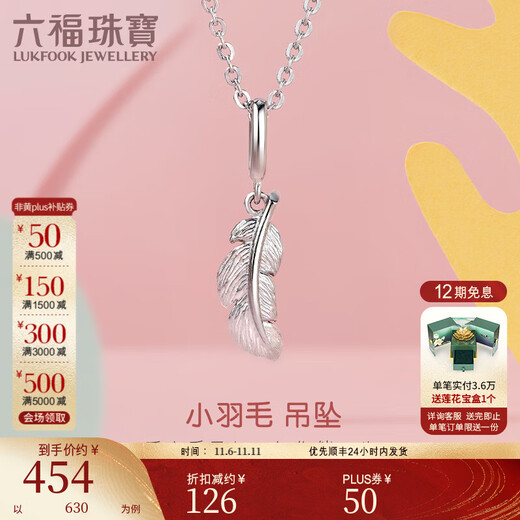 Lukfook Jewelry BabyDarling baby platinum 950 small feather platinum pendant without chain GCT1TBP0002 total weight 0.75 grams