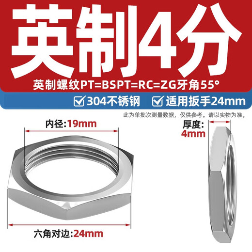 Tianzhuo Hardware 304 stainless steel hexagonal thin nut root female water tank joint locking piece faucet is locked and capped British pipe thread nut British 4 points (opposite side 24, thickness 4) - 2 pieces