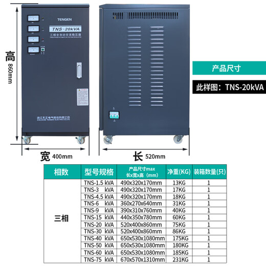 TENGEN Tianzheng TNS fully automatic voltage stabilizer 380v three-phase power supply air conditioning industrial high power booster TNS-30KVA