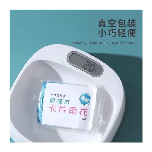 Disposable raincoat vacuum compression card packaging outdoor rafting travel adults and children thickened one-size-fits-all raincoat, larger and thicker, 3 packs, portable + one-size-fits-all