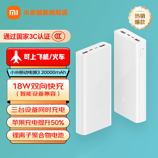 Xiaomi (MI) 3C certified power bank 3 20000mAh 18W fast charging power bank suitable for Xiaomi, Apple mobile phones and tablets Energy storage outdoor power supply can be used on airplanes 20000mAh USB-C two-way fast charging version