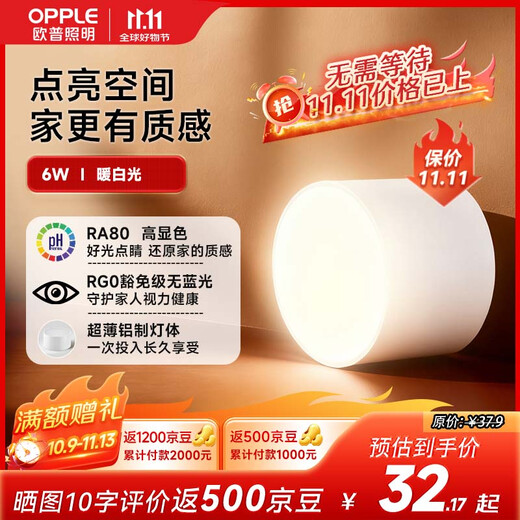 OPPLE High Color Rendering Aluminum LED Downlight Ra80 Ceiling Light Living Room Ceiling Light Downlight Platinum Diamond IV Surface Mounted No-Punch Downlight 6W-4000K-E3-White