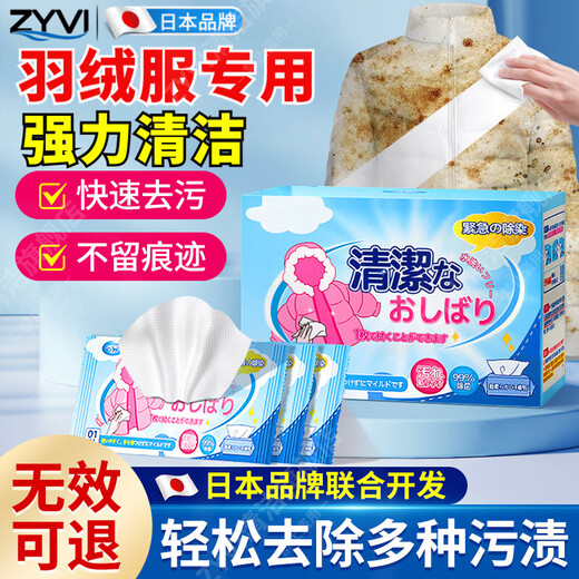 ZYVI Japan Down Jacket Cleaning Wipes Wash-Free Strong Decontamination Cleaning Clothes Special Dry Cleaning Wet Wipes 30 pieces 1 box trial pack