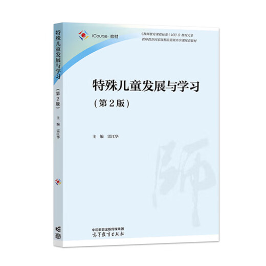 Der Verlag bietet direkte Kinderentwicklung und -lernen, zweite Ausgabe, Lei Jiang Huazhu Higher Education Press, 9787040613575 13575