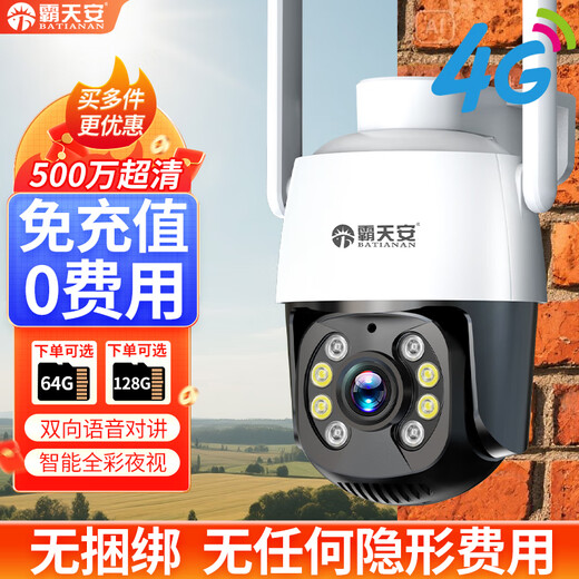 霸天安无需网络不用wifi室外360度无死角监控器4g家用带夜视全景监控终身免流量无线手机远程摄像头户外 【热销爆款】终身免充值+无需wifi 不含卡
