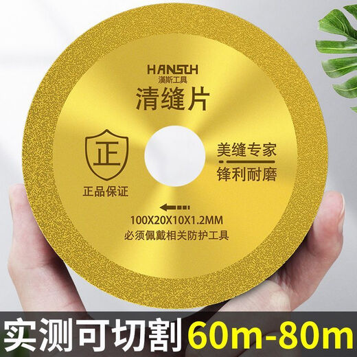 Fengxi ceramic tile beauty seam cutting disc special angle grinder seam clearing saw blade emery seam grinding disc hand grinder straight 80 inner 16 thick 1.0MM 2 pieces