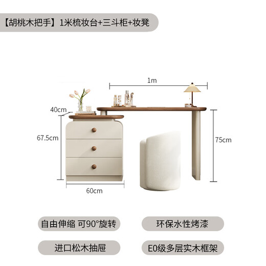 Shengjiang Liangcai dressing table cream style 2025 new solid wood painted drawer cabinet integrated bedroom bedside table modern simple storage cabinet walnut handle three drawer cabinet + 1 meter dressing table + stool E0 grade solid wood multi-layer board
