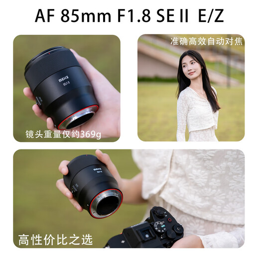 MEKE Meike 85mmf1.8II second generation full-frame autofocus lens STM motor suitable for fixed focus lens Panasonic port 62mm