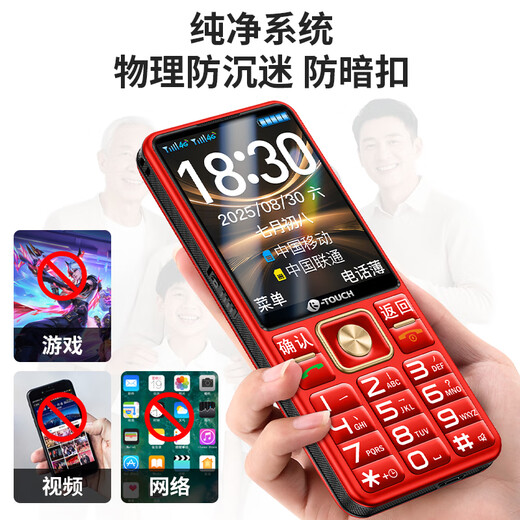 Tianyu (K-Touch) N1 mobile phone for the elderly 4G full network 2.8 large screen large speaker large battery super long standby loud sound special for the elderly student spare straight button elderly phone red