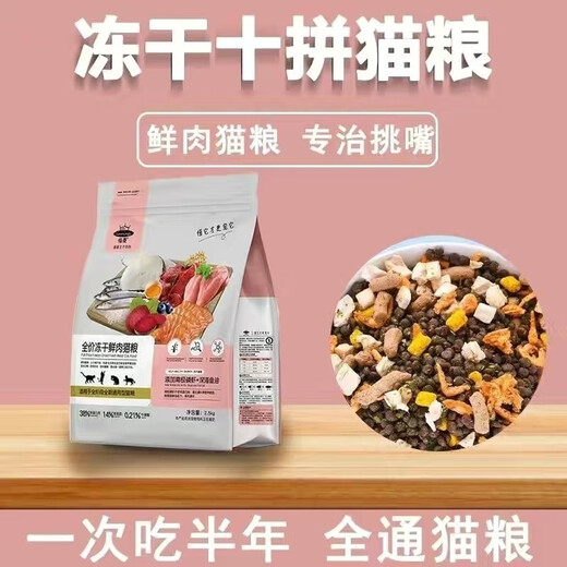 Linling Grain-free 10 kinds of freeze-dried Wujin Jin equal to 0.5kg large bag of full-price cat food for adult and young cats, universal main food, fattening cat food, baked 2500g