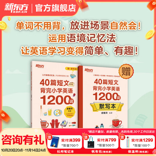 New Oriental Primary School English, 40 short passages, memorized 1,200 words of primary school English. Word Vocabulary, Grades 1-6, 40 short passages, memorized 1,200 words of primary school English.