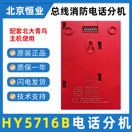 Beida Jade Bird fire telephone extension HY5716B telephone extension Jade Bird telephone extension bus type HY5716B telephone extension