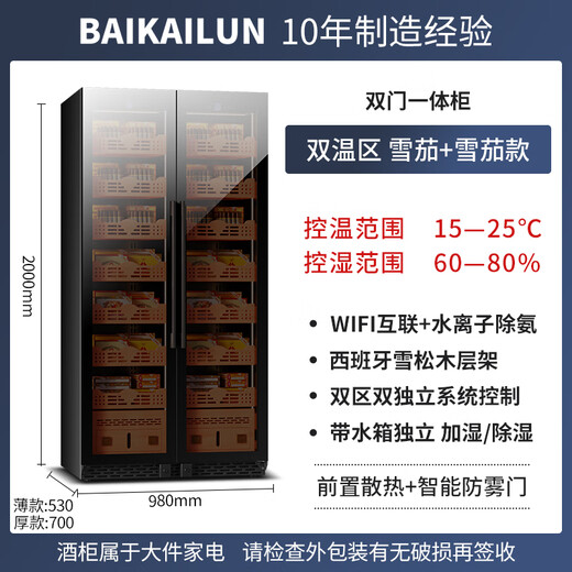 Baikelen Cigar Cabinet Mirror Glass Double Door Double Temperature Constant Temperature and Humidity Tobacco and Wine Cabinet Tea Beverage Cabinet Refrigerator Air-cooled Frost-free Household Commercial Large Capacity Embedded Spanish Cedar Wood 2 Meters丨Light Sensing Mirror Dual Temperature Zone丨Double Cigars丨Cedar Wood Liner丨Thin Section