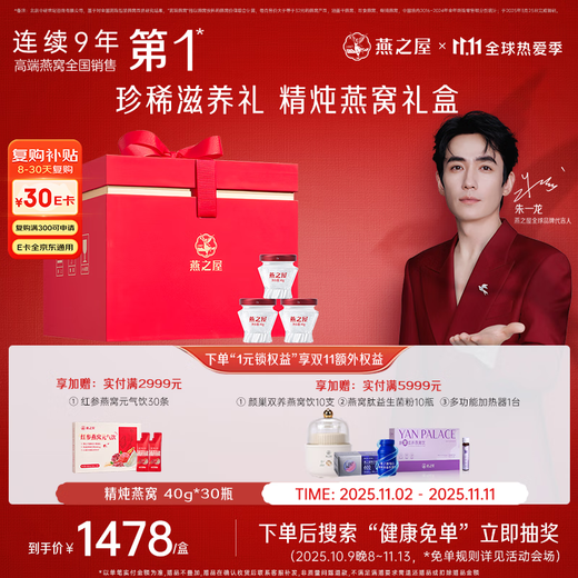 Yanzhiwu fresh stewed bird's nest ready-to-eat family pack as a gift for mom 40g*30 bottles of flower gift box as a nutritional supplement for pregnant women