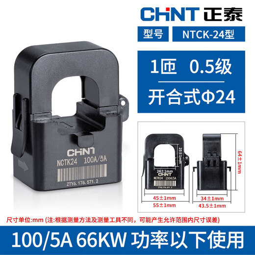 Chint open-type current transformer/36 200/300A/200 high-precision small snap-on type NCTK-24 type 100/5A level 1