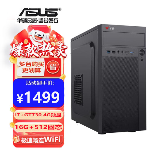 ASUS Intel i5 Core i7 desktop computer host i3 home business office design e-sports live game computer i7/16G/512 pure solid state/750 graphics card host