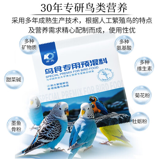 Kaiyuan (KO) Bird Food Special Premix Bird Nutrition Powder Tiger Skin Black Phoenix Feathers Beautiful Bright-feathered Parrot Hair Aid Powder Hot Selling Kaiyuan Premix 100g