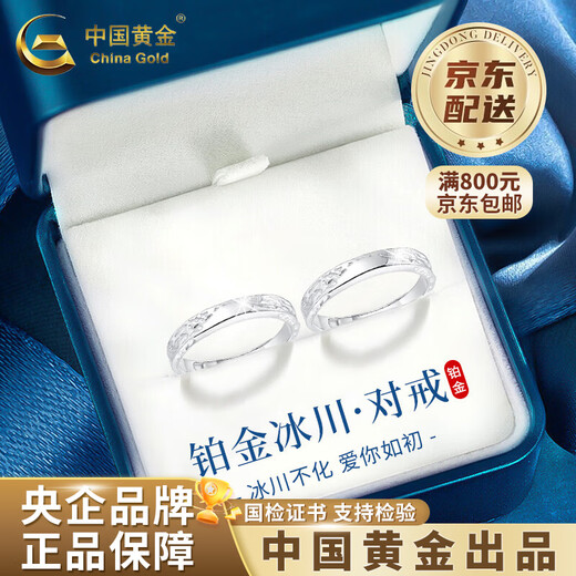 CHINA GOLD PT950 Platinum Glacier Couple Ring Plain Ring Ring Valentine's Day Birthday Gift for Girlfriend and Wife Store Recommendation* Platinum Glacier Ring Approximately 1.6g Women's Style