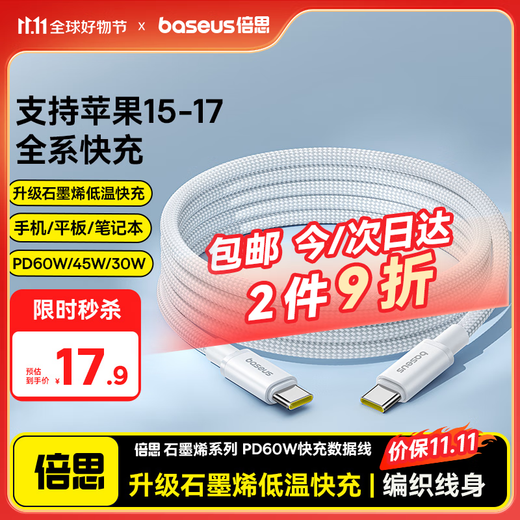 Baseus Apple 17/16/15 charging cable Type-C data cable double-ended PD60W fast charging ctoc car suitable for iPhone17/16e/15proMax tablet iPad notebook