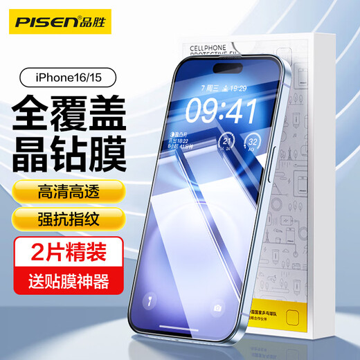Pinsheng suitable for Apple 16/15 tempered film iPhone 16/15 mobile phone film HD full coverage protective film anti-fall anti-fingerprint front film 2 pieces + film artifact