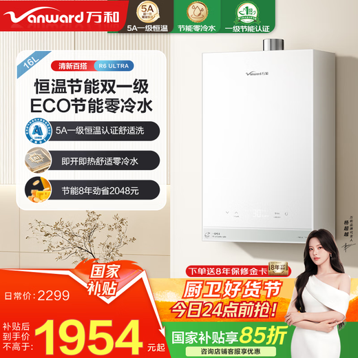 Wanhe Cardamom R6 Level 1 Constant Temperature State Subsidy 16L Gas Water Heater Natural Gas Energy Saving DC Frequency Conversion Booster Large Water Volume Trade-in Pear Blossom White 16L Energy Saving Constant Temperature Double 1 Level-Supercharged Zero Cold Water R6 ULTRA