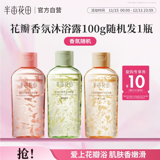 Half Acre Flower Petal Shower Gel Long-lasting Fragrance Cleansing Moisturizing Shower Gel for Men and Women 100g