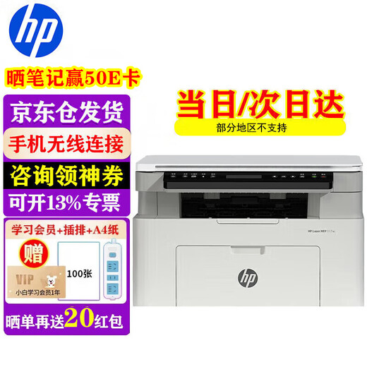 Imprimante HP 117w A4 noir et blanc copie et numérisation laser tout-en-un téléphone portable connexion sans fil étudiant test papier devoirs bureau à domicile utilisation à domicile identique à 116w/1136w/1188w 117w connexion sans fil standard/impression copie numérisation besoin d'ajouter un paquet rose