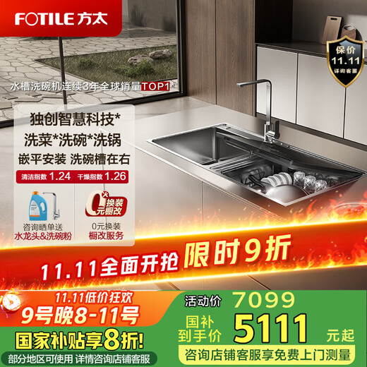 FOTILE New Generation Dishwasher Sink Dishwasher 02-M5 Flush Installation 7 Sets Capacity Intelligent Multiple Cleaning Modes High-Energy Bubble Smart Washing Dishwasher on the Right 02-M5