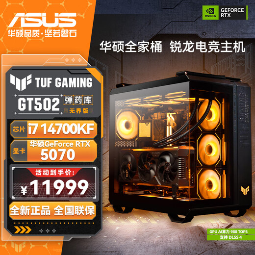 ASUS RTX5070Ti host/RTX5080/5090D graphics card ROG family bucket host U7 265KF/i7 14700KF desktop computer host assembly computer complete machine i7 14700KF+ASUS RTX5070丨Configuration one