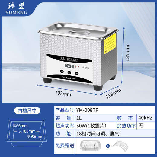 South Sandwich Glasses Cleaning Machine Ultrasonic Ultrasonic Cleaning Machine Household Glasses Cleaning Jewelry Watch Nozzle Oil Nozzle Small Industrial Cleaner YM-008TP 1L+vibrator+degassing s basket