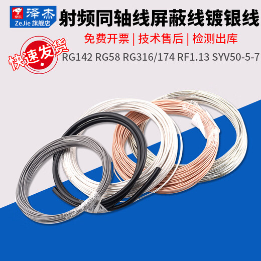 RG142 RG58 RG316/174 RF1.13 SYV50-5-7 RF coaxial cable shielded silver-plated cable RG316 coaxial cable 50-1.5 (1 meter) No Specifications