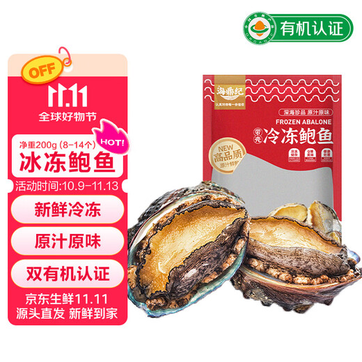 Haidingji shelled frozen abalone net weight 200g (8-14 pieces) fresh frozen original flavor New Year's Eve